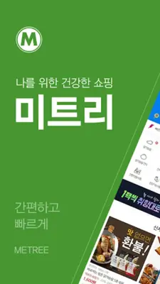 미트리 android App screenshot 5